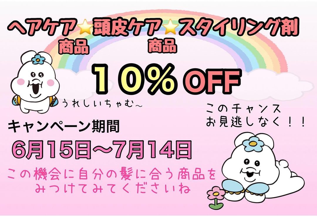 キャンペーン開幕！！