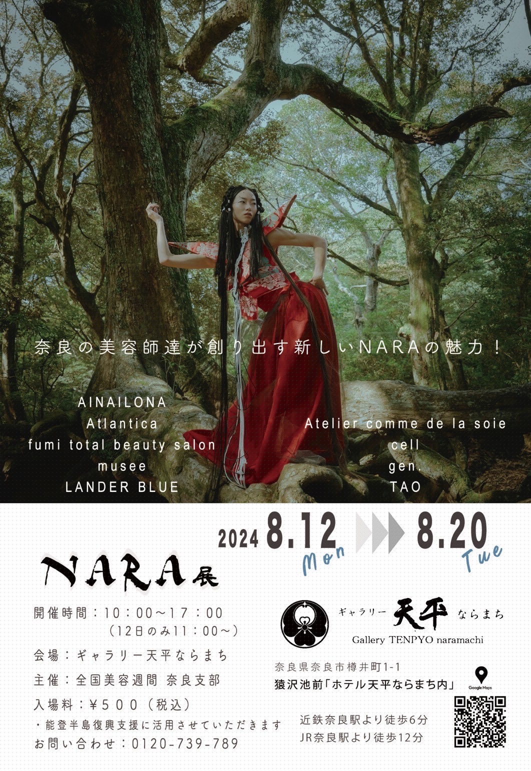 『NARA展』開催します。