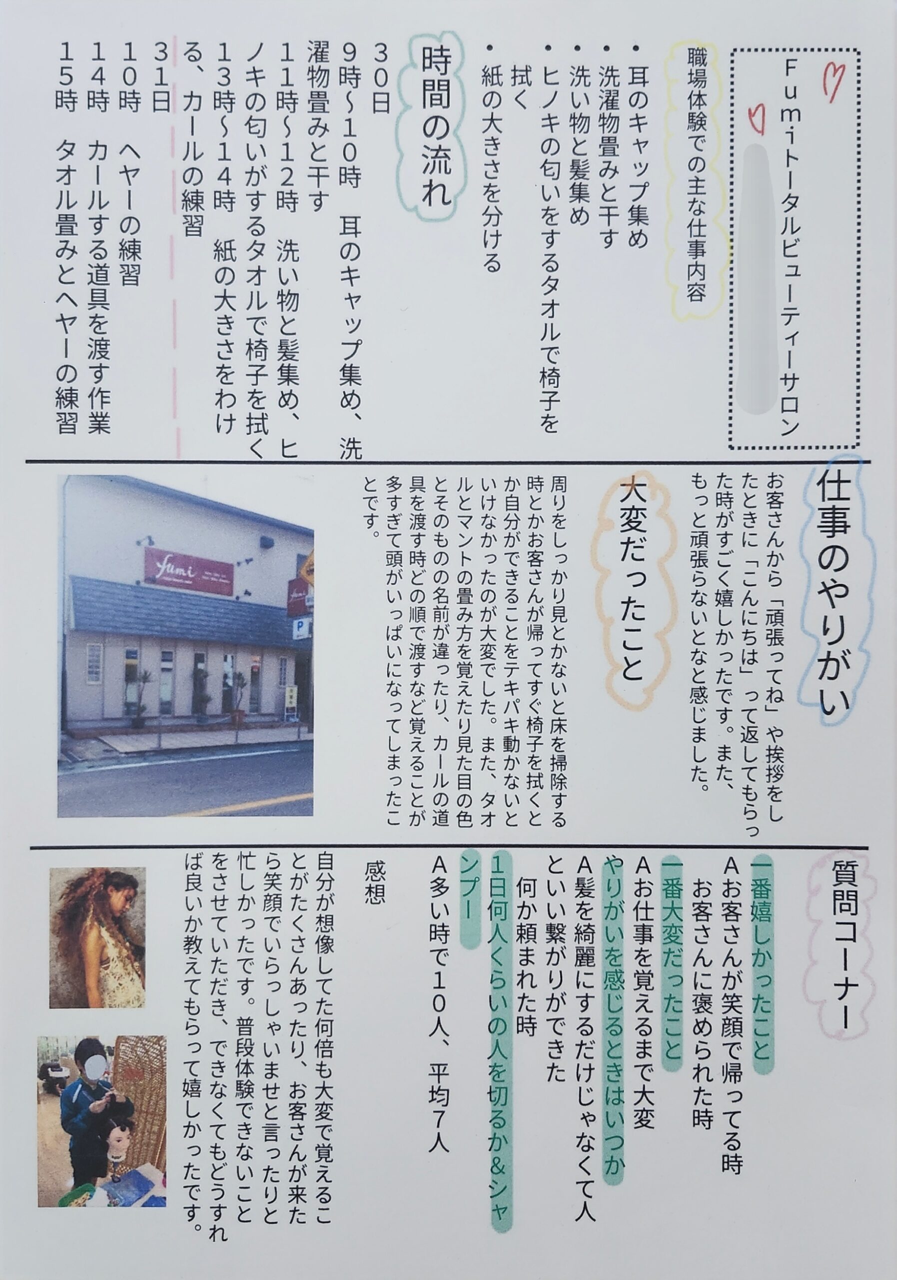 職場体験🧹✨
