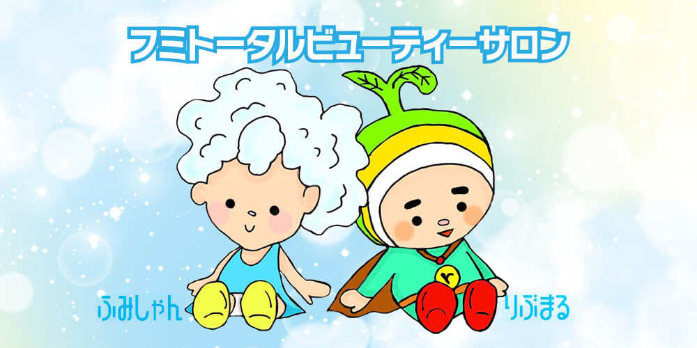ふみしゃん・りぶまる