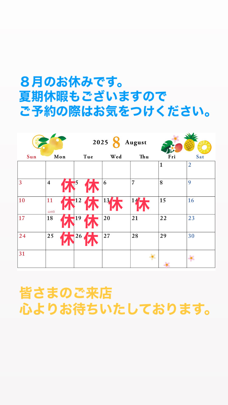 ☀️８月のお休み🍉🌊