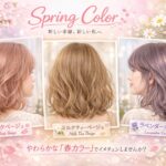 春カラー🌸🌿