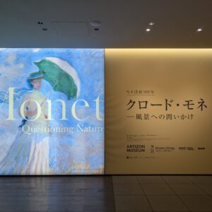 美術展🖼️〜クロード・モネ