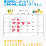 ☀️８月のお休み🍉🌊