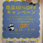 いつもご来店いただいている皆様へ、日頃の感謝を込めて